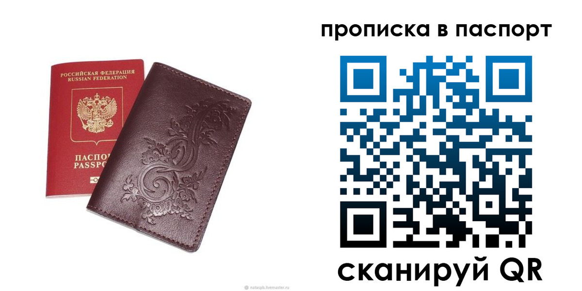 прописка для кредита в Томской области